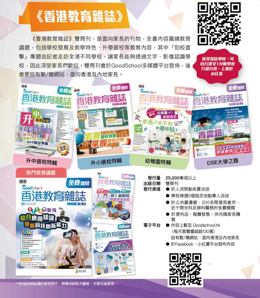 《香港教育雜誌》雙周刊